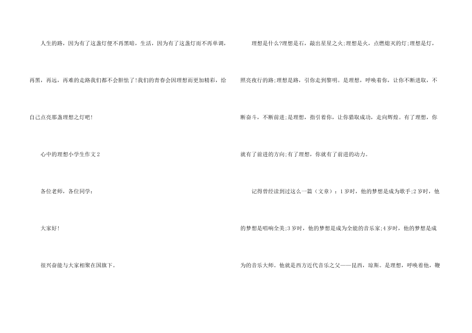 心中的理想小学生_第3页