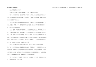 心中的小屋600字