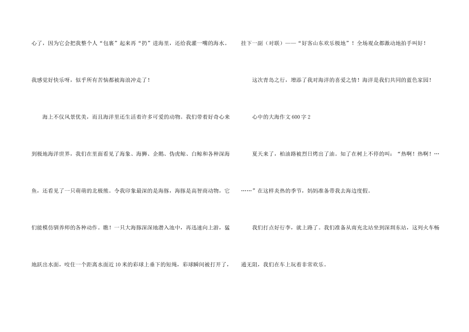 心中的大海600字_第2页