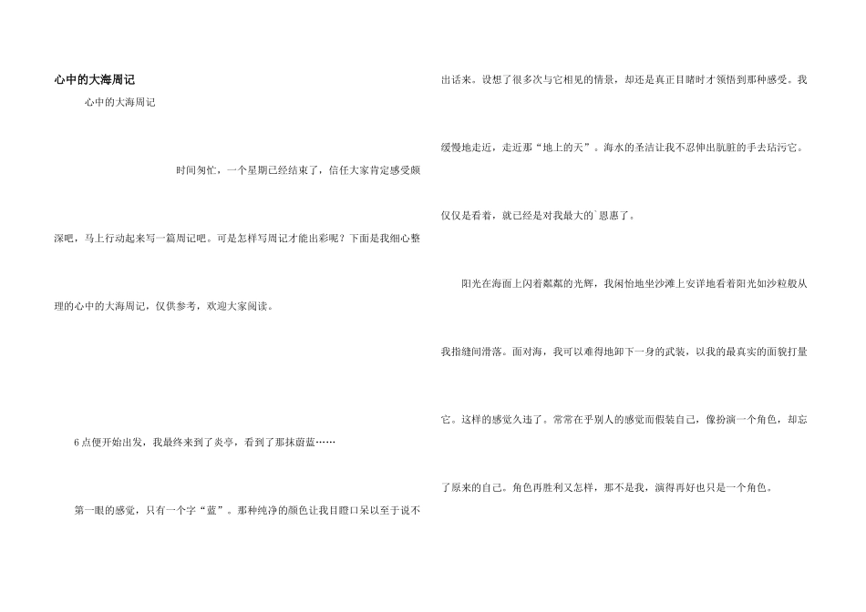 心中的大海周记_第1页