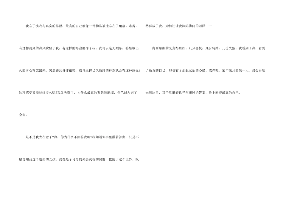 心中的大海周记_第2页