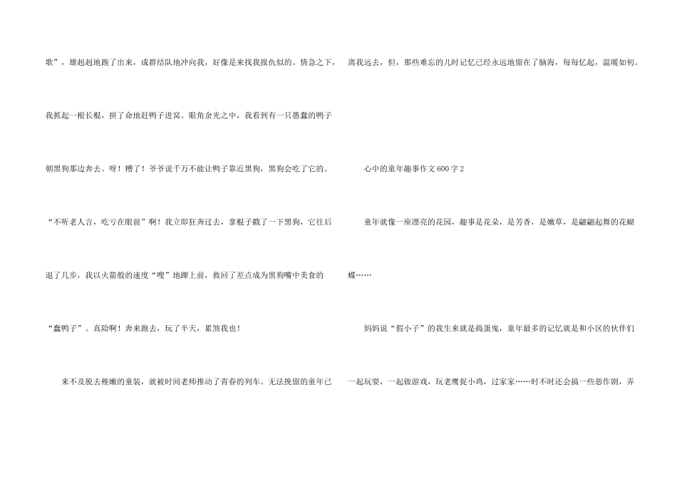 心中的童年趣事600字_第2页