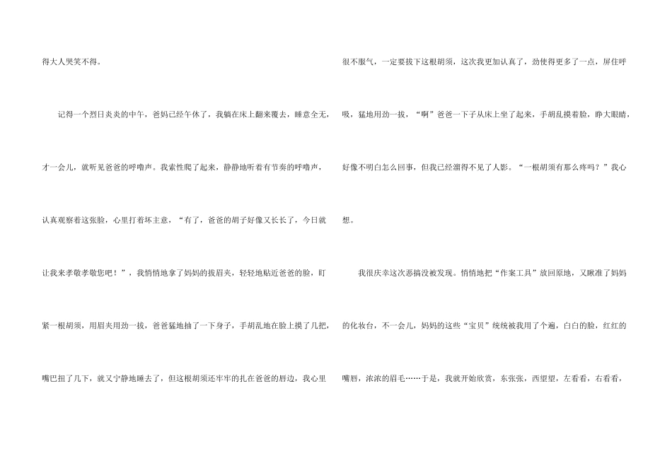 心中的童年趣事600字_第3页