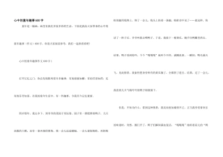 心中的童年趣事600字