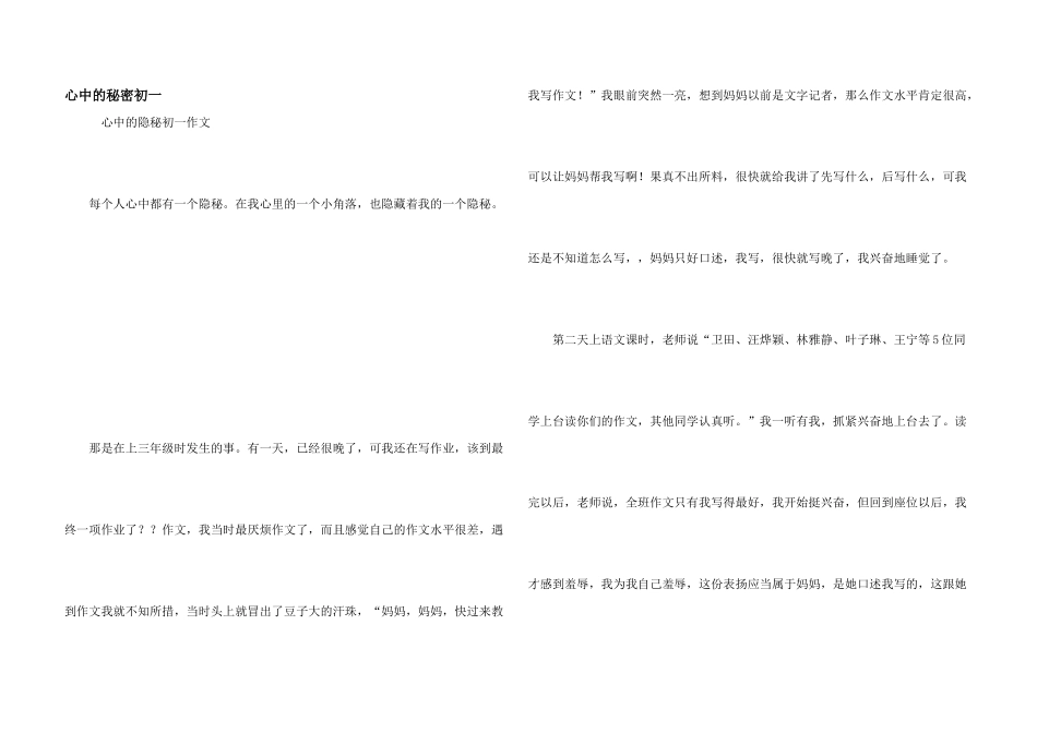 心中的秘密初一_第1页