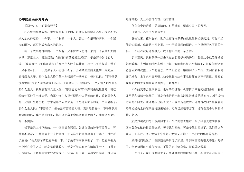 心中的那朵芬芳开头_第1页