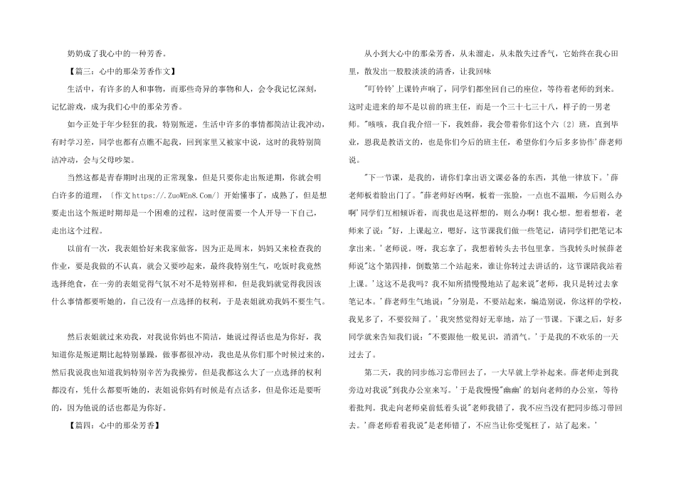 心中的那朵芬芳开头_第2页
