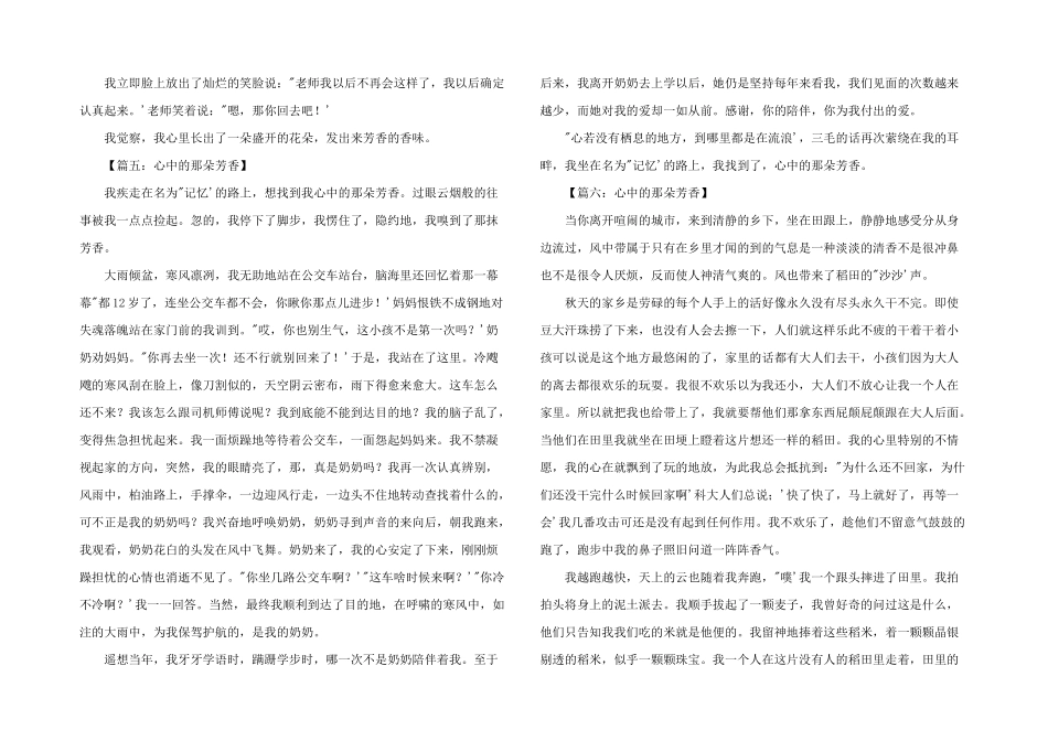 心中的那朵芬芳开头_第3页