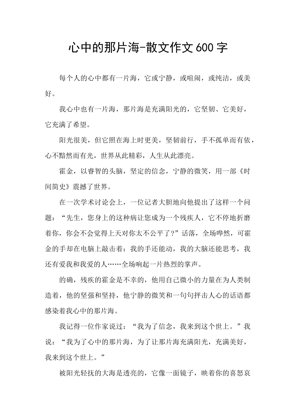 心中的那片海_第1页