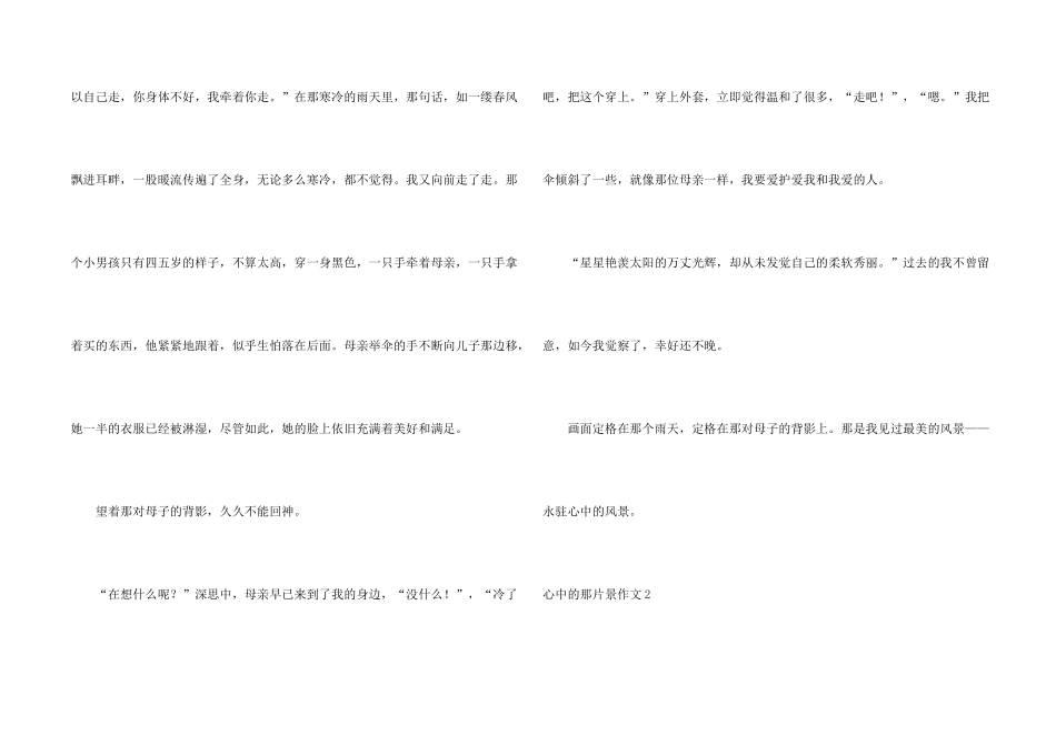 心中的那片景_第2页