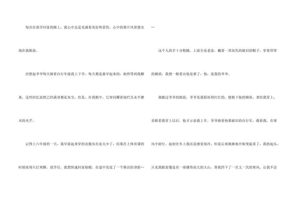 心中的那片景_第3页