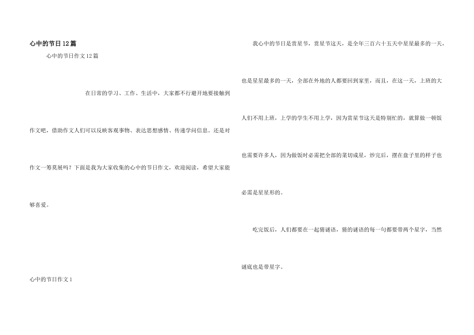 心中的节日12篇_第1页