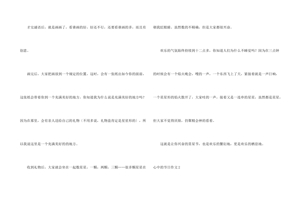 心中的节日12篇_第2页