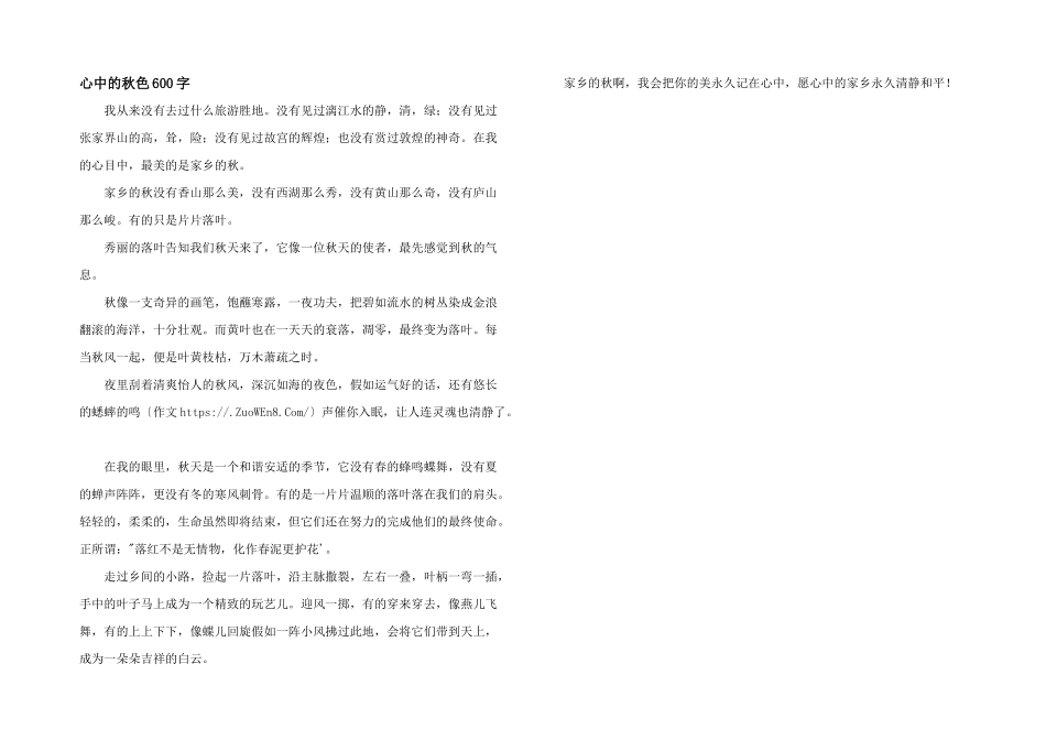 心中的秋色600字_第1页