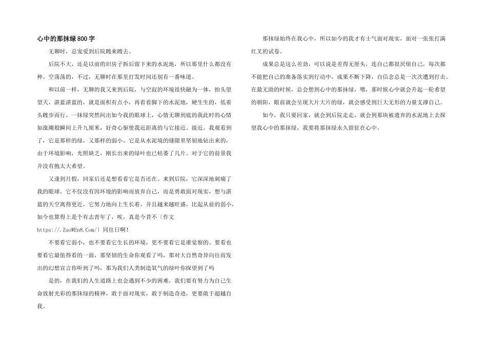 心中的那抹绿800字_第1页