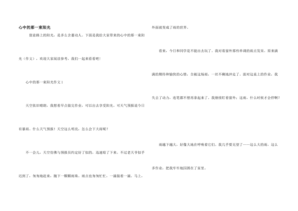 心中的那一束阳光_第1页