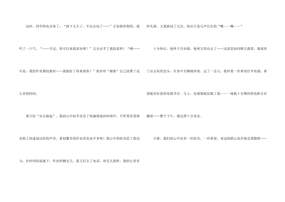 心中的那一束阳光_第2页