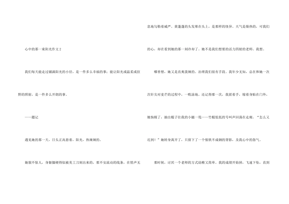 心中的那一束阳光_第3页