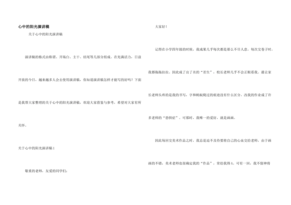 心中的阳光演讲稿_第1页