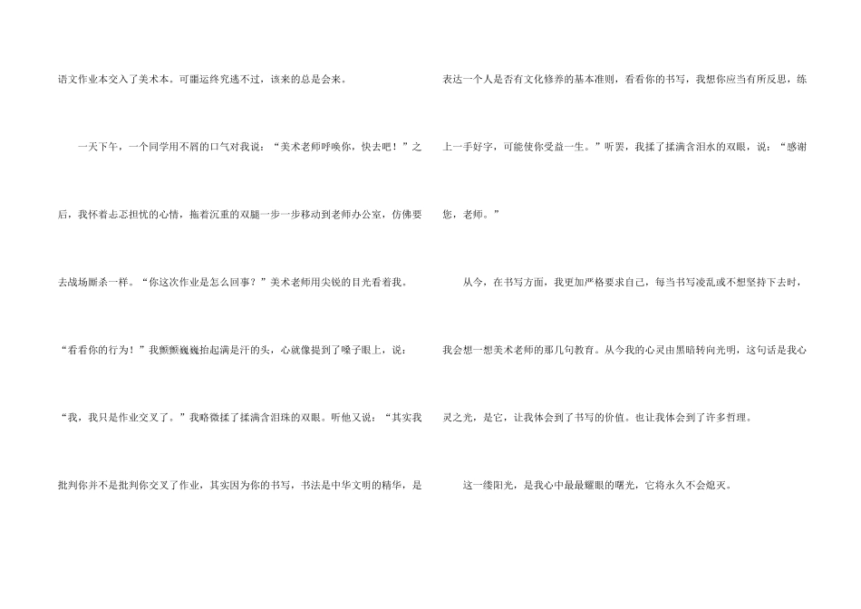 心中的阳光演讲稿_第2页