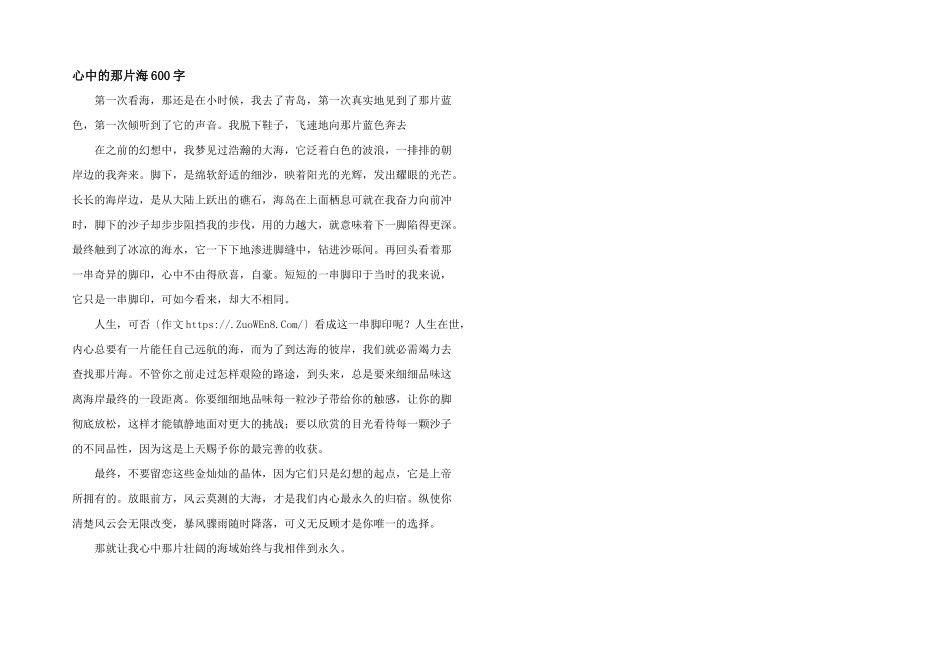 心中的那片海600字_第1页