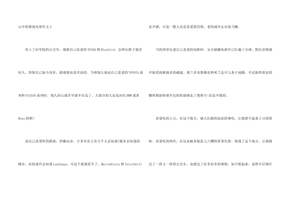 心中的那道风景_第3页