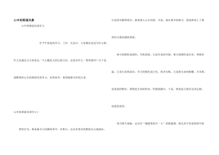 心中的那道风景