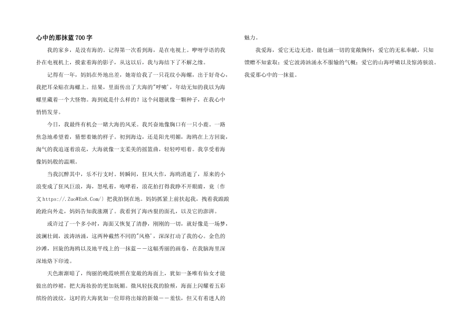 心中的那抹蓝700字_第1页