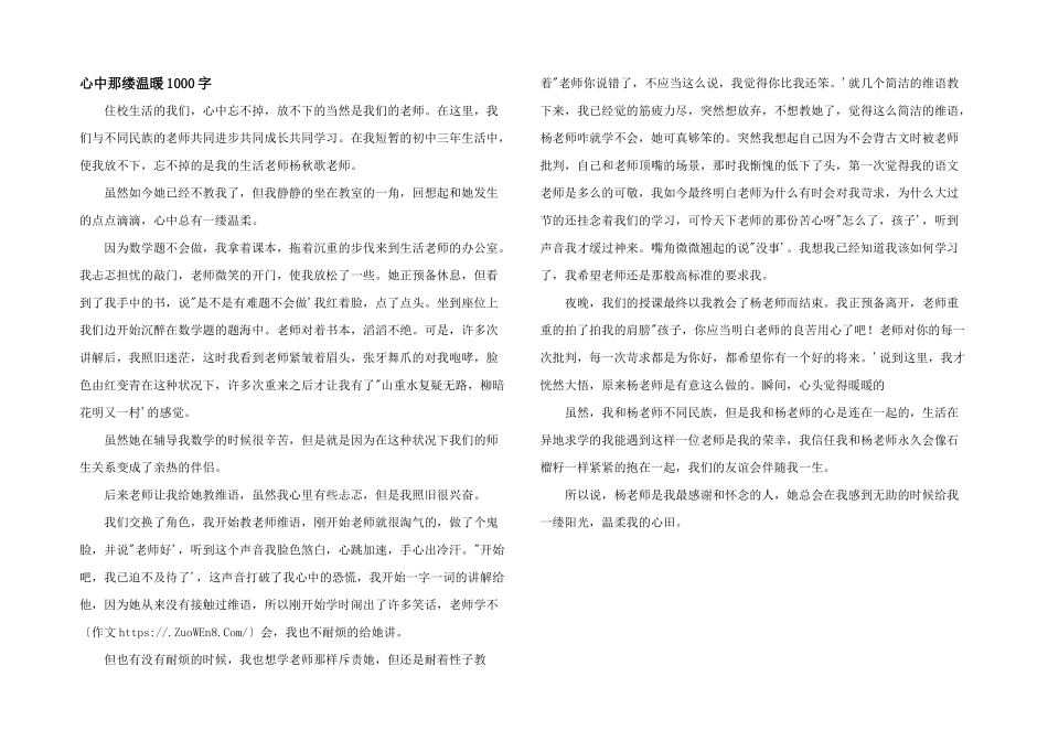 心中那缕温暖1000字_第1页