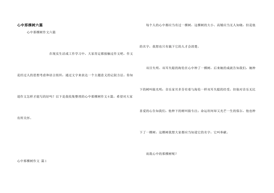 心中那棵树六篇_第1页