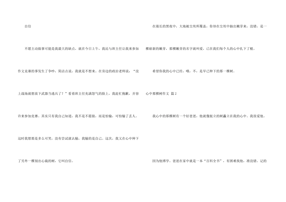 心中那棵树六篇_第3页