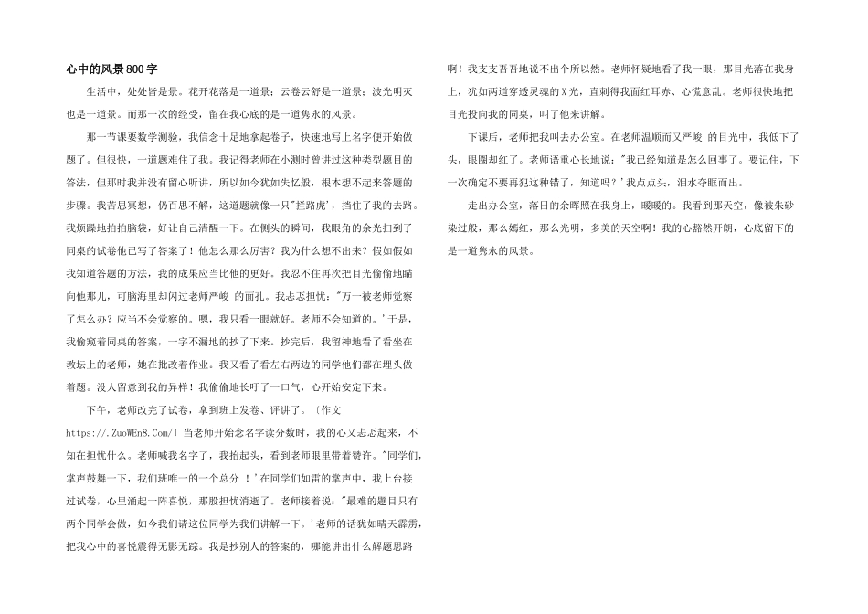心中的风景800字_第1页
