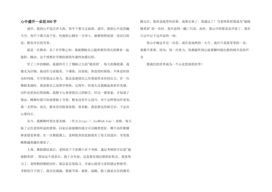 心中盛开一朵花800字_第1页