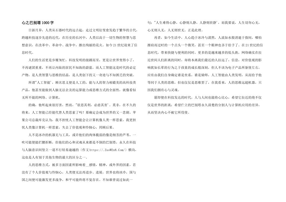 心之巴别塔1000字_第1页
