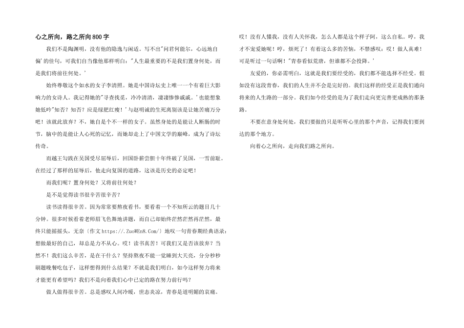 心之所向，路之所向800字_第1页