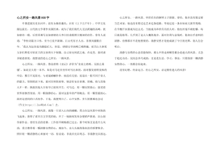 心之所安一路风景800字