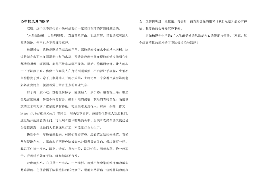 心中的风景700字_第1页