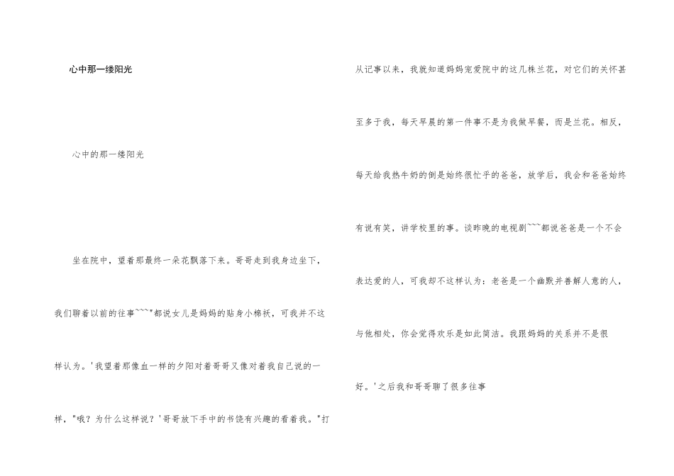 心中那一缕阳光_第1页