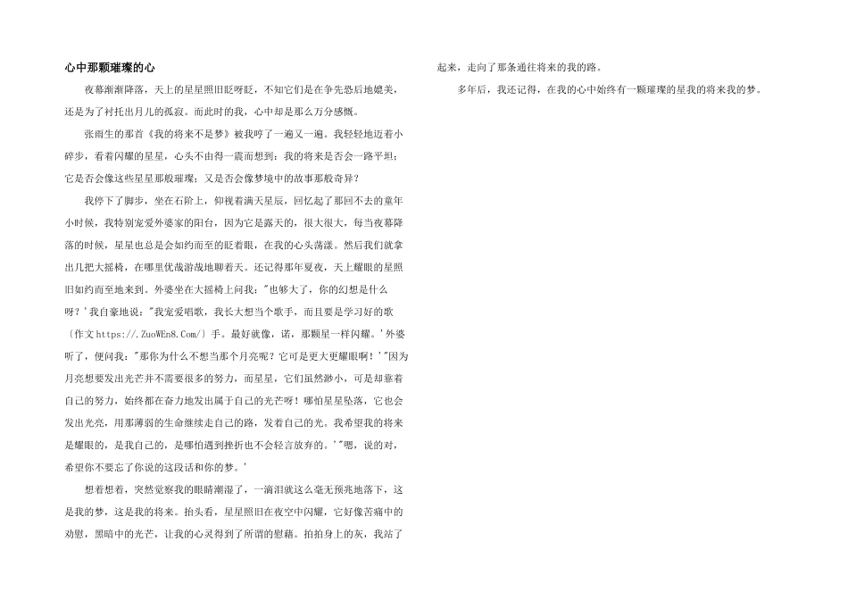心中那颗璀璨的心_第1页
