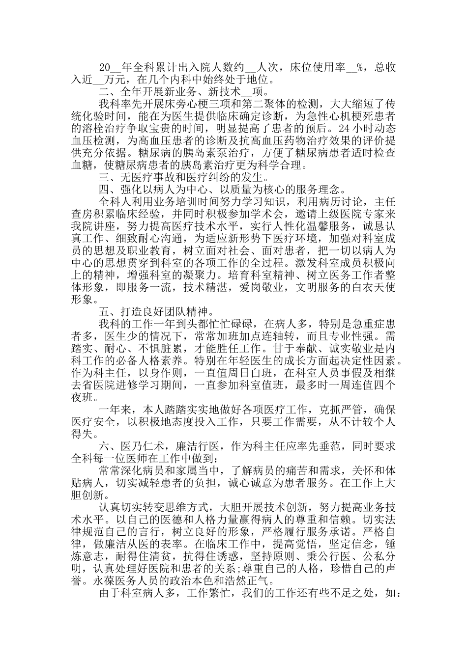 心内科医师年终总结_第2页
