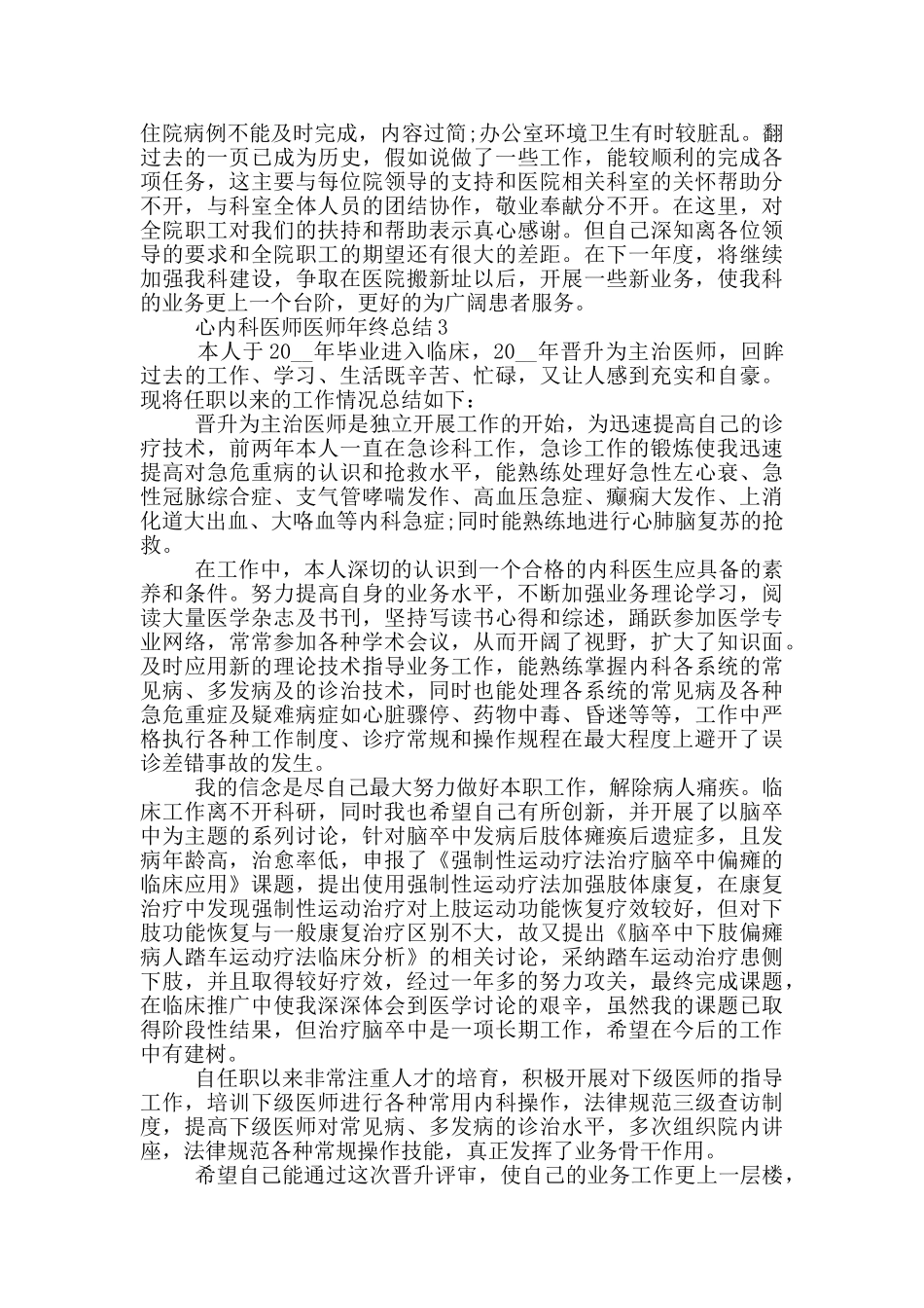 心内科医师年终总结_第3页