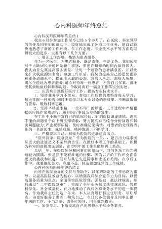 心内科医师年终总结