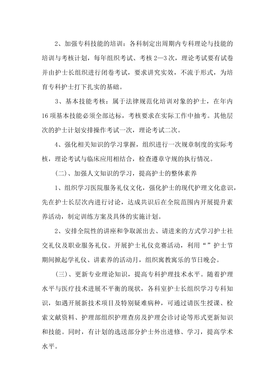 心内科优质护理工作总结_第3页