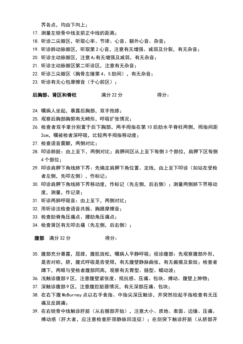 心内科前胸、肺和心脏查体标准_第2页