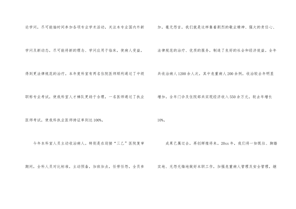 心内科个人工作总结汇报_第2页