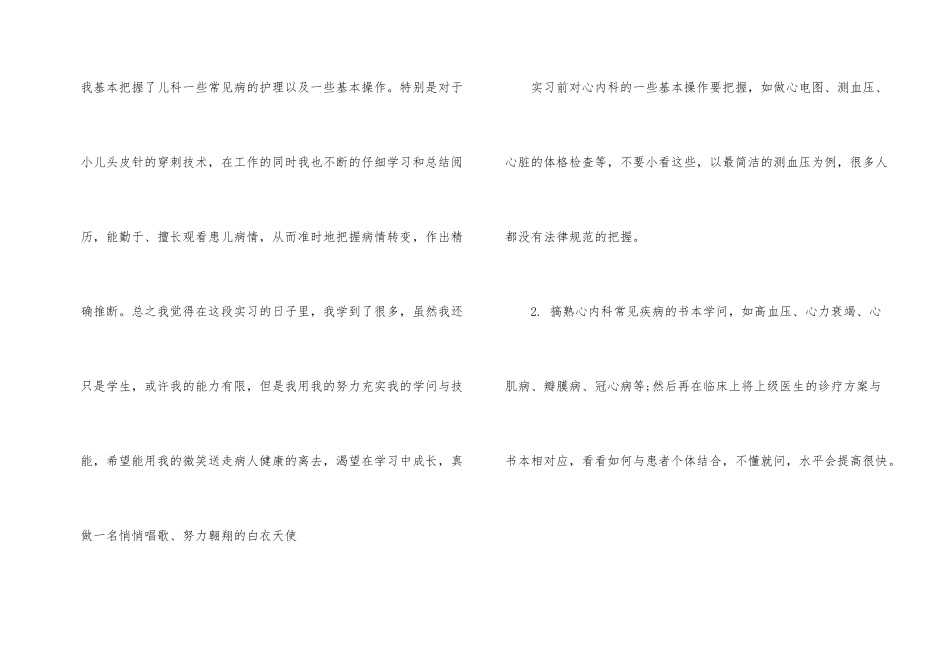 心内科实习医生工作总结_第2页