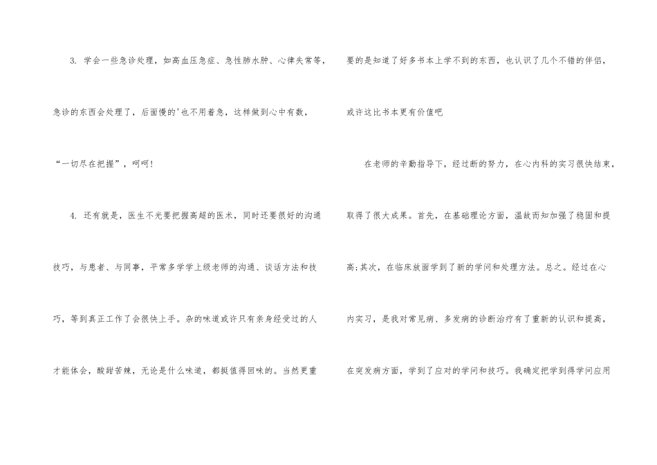 心内科实习医生工作总结_第3页