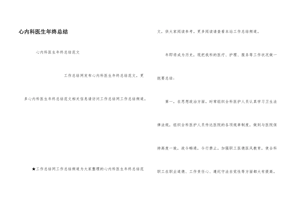 心内科医生年终总结_第1页