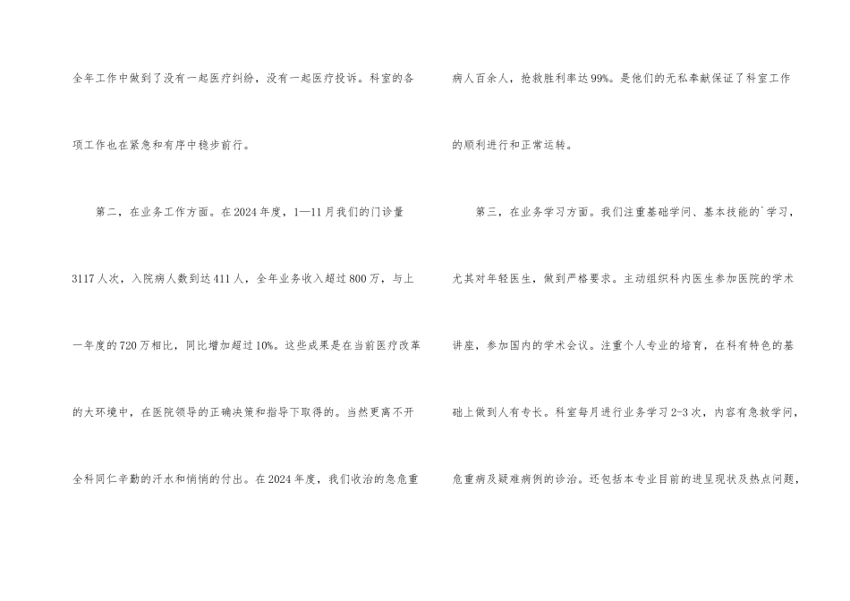 心内科医生年终总结_第2页