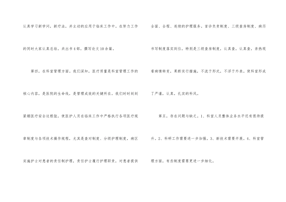 心内科医生年终总结_第3页